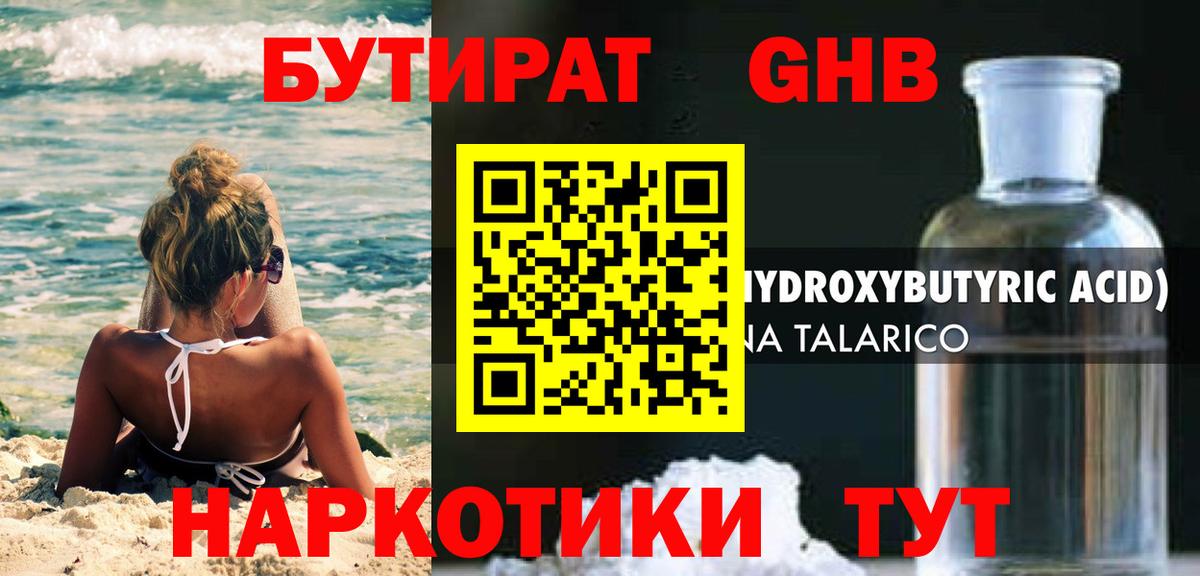 Бутират GHB Каменск-Шахтинский