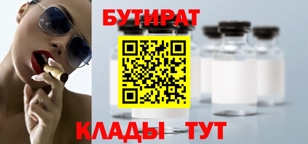 БУТИРАТ оксана  БУТИРАТ  Каменск-Шахтинский  Вход с VPN 