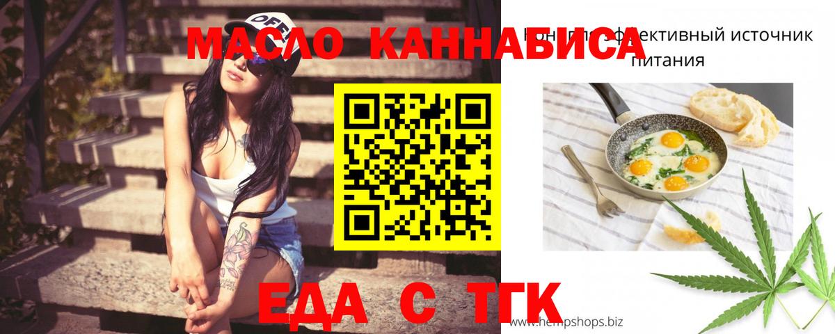 Каменск-Шахтинский  Печенье с ТГК конопля  Вход с VPN 