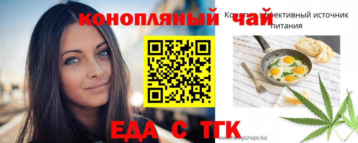 Еда ТГК марихуана Каменск-Шахтинский