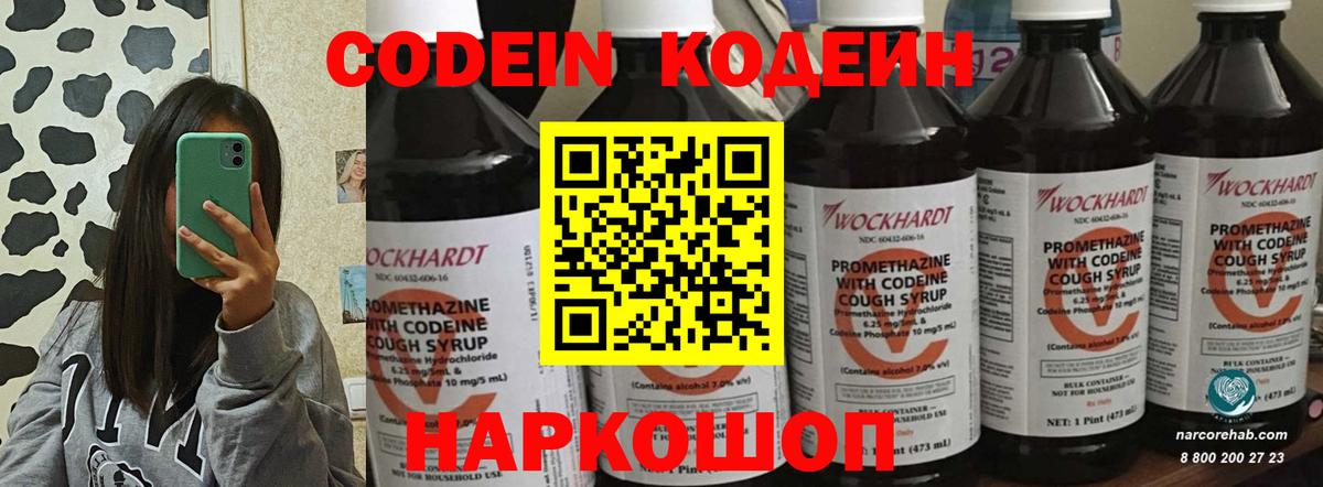 Кодеин напиток Lean (лин)  Вход с VPN  Каменск-Шахтинский 