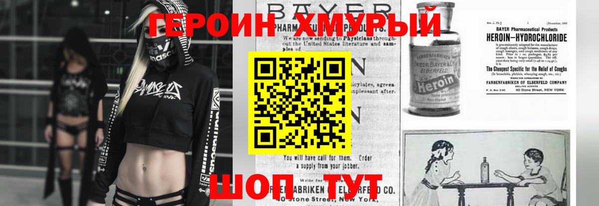 ГЕРОИН Heroin Каменск-Шахтинский