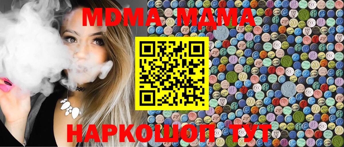Каменск-Шахтинский  МДМА молли  MDMA  Вход с VPN  МДМА молли 