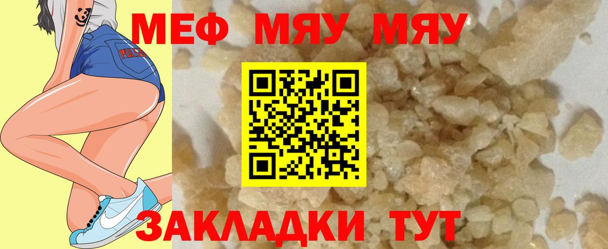 МЯУ-МЯУ  Мефедрон мука  Вход с VPN  Каменск-Шахтинский  Мефедрон мука 