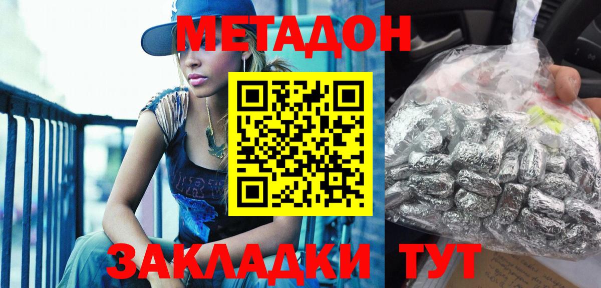 Каменск-Шахтинский  МЕТАДОН мёд  МЕТАДОН VHQ  Вход с VPN 